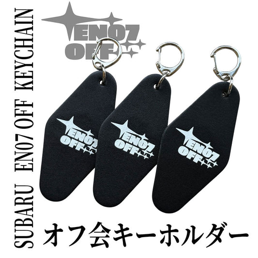 2025年 SUBARU EN07 OFF KEYCHAIN（オフ会キーホルダー）