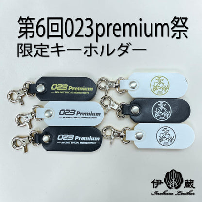 023Premium 限定キーホルダー 2026（オフ会）