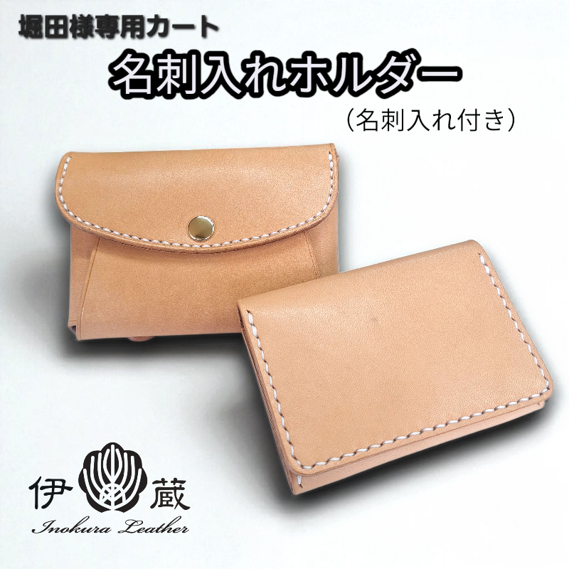 堀田様専用カート/名刺入れホルダー(名刺入れ付き)