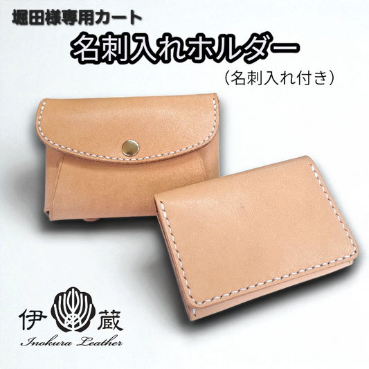 堀田様専用カート/名刺入れホルダー(名刺入れ付き)