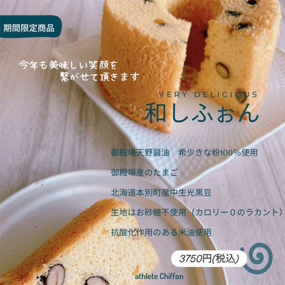 【期間限定】和しふぉん (17cm)