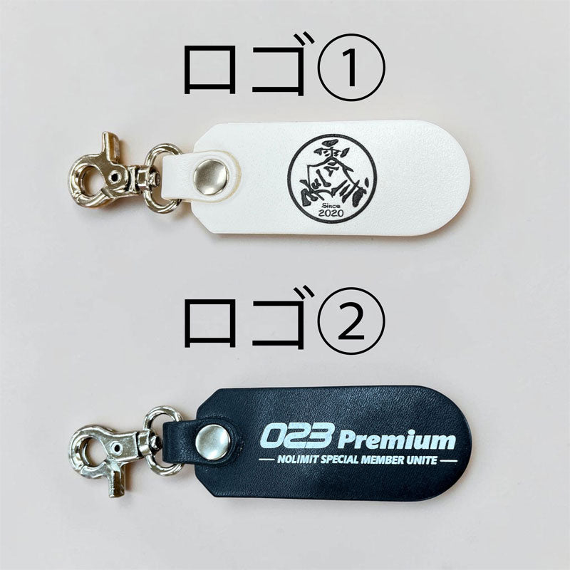 023Premium 限定キーホルダー 2026（オフ会）