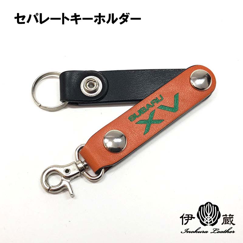 セパレートキーホルダー 2つのキーホルダー 分かれる 便利