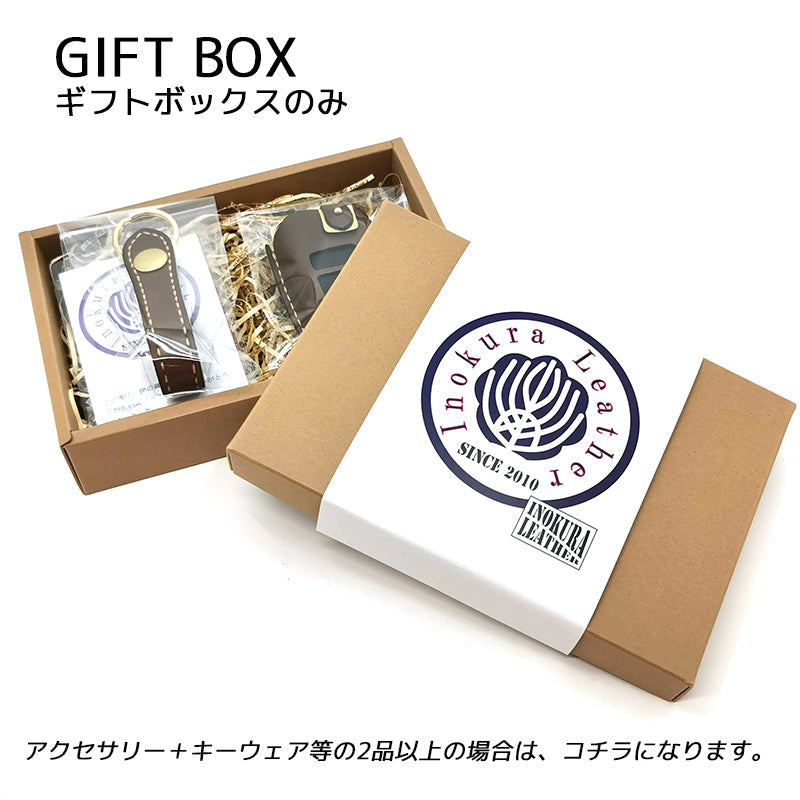 ギフトボックス – 【公式】手作りレザー製品の伊の蔵・レザー
