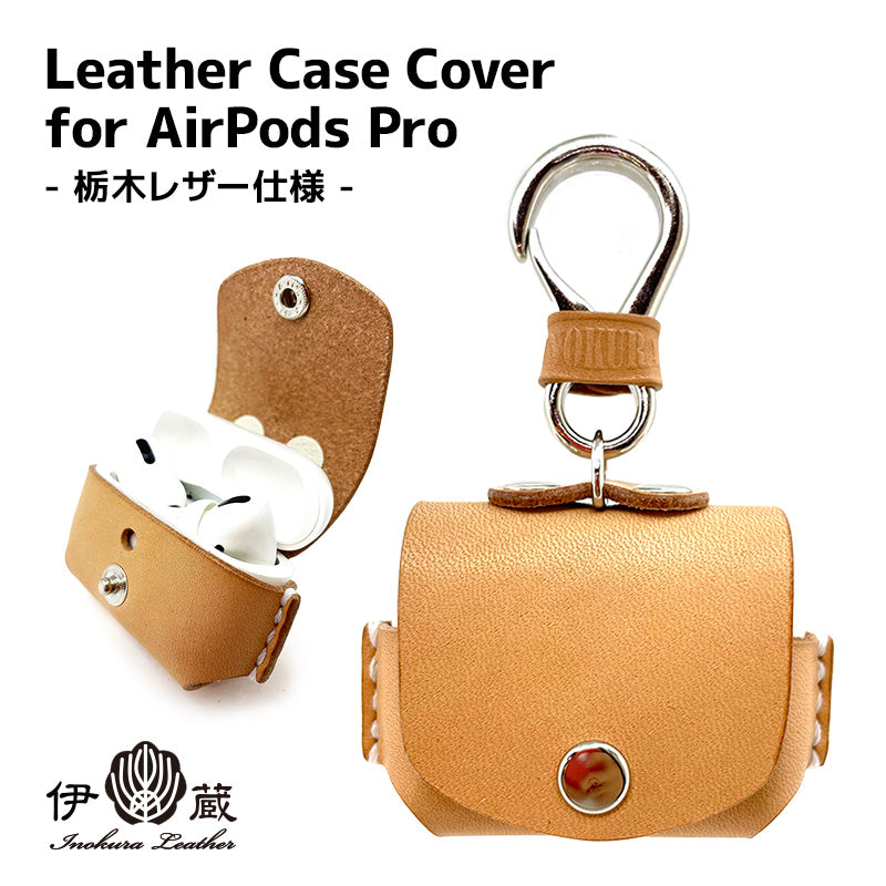 栃木レザー 生成り】Leather Case Cover for AirPods Pro – 【公式