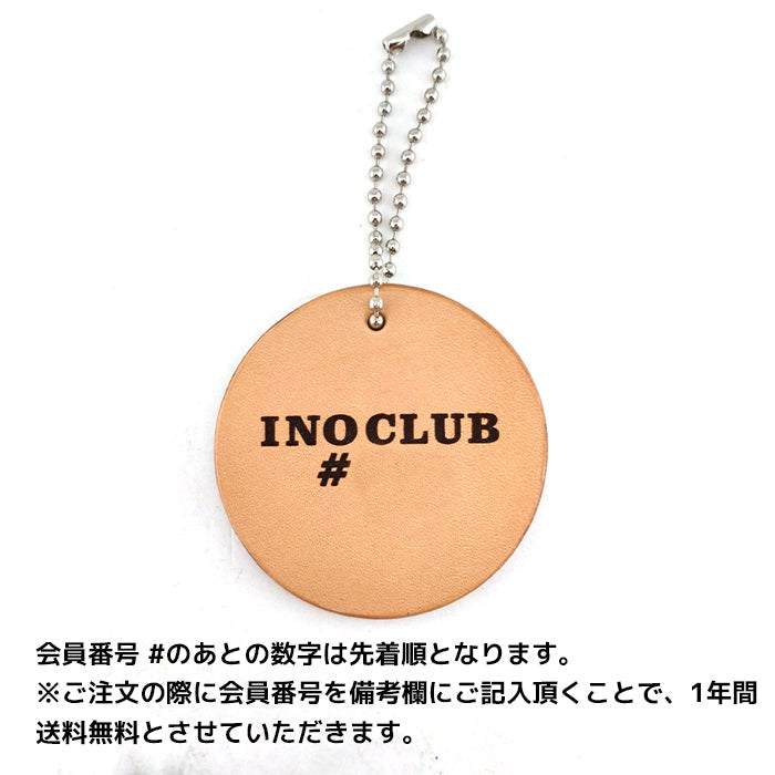 【メンバーズ キーホルダー】INOCLUB イノクラブ 会員 生成り シリアルナンバー入り