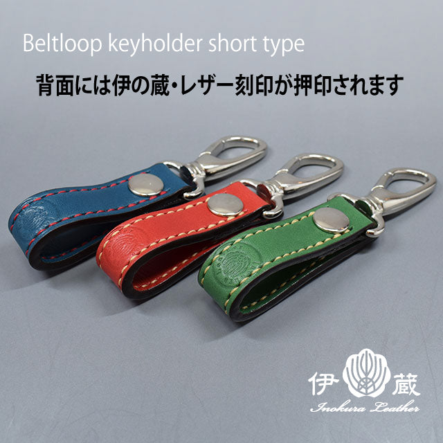ベルトループ Type-A ショート – 【公式】手作りレザー製品の伊