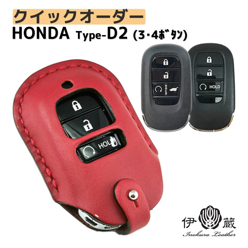 【クイックオーダー4】HONDA type-D2 ホンダ キーケース (赤x赤xシルバー|白)