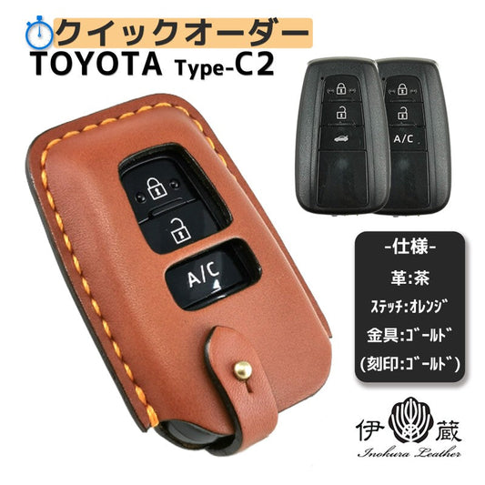 【クイックオーダー3】TOYOTA type-C2 トヨタ キーケース (茶xオレxゴールド)