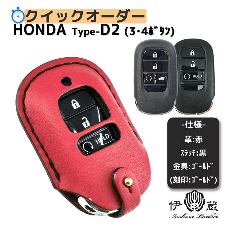 クイックオーダー3】HONDA type-D2 ホンダ キーケース (赤x黒xゴールド