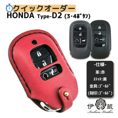 [Quick order 3] HONDA type-D2 Honda key case (red x black x gold)