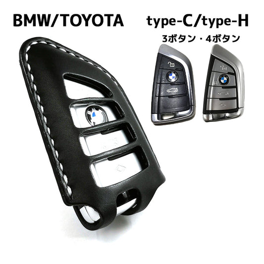 BMW type-C / TOYOTA type-H トヨタ スマートキーケース キーカバー