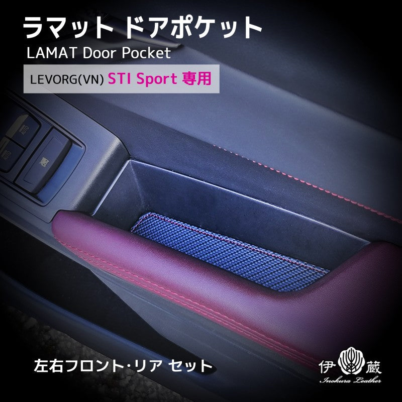 LAMAT ドアポケット (LEVORG VN専用) – 【公式】手作りレザー製品の伊